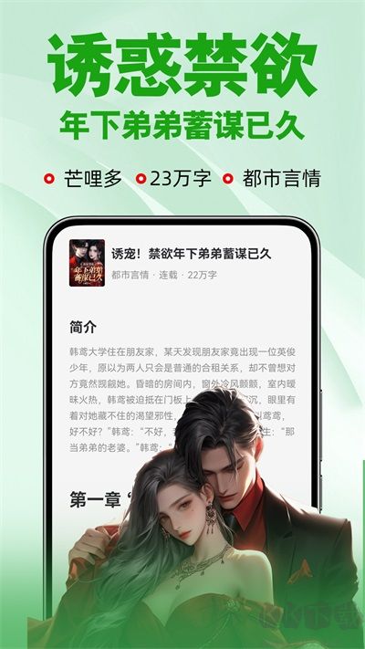 番薯小說app