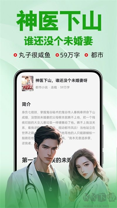 番薯小說app