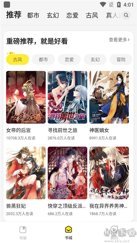 動(dòng)漫之家app