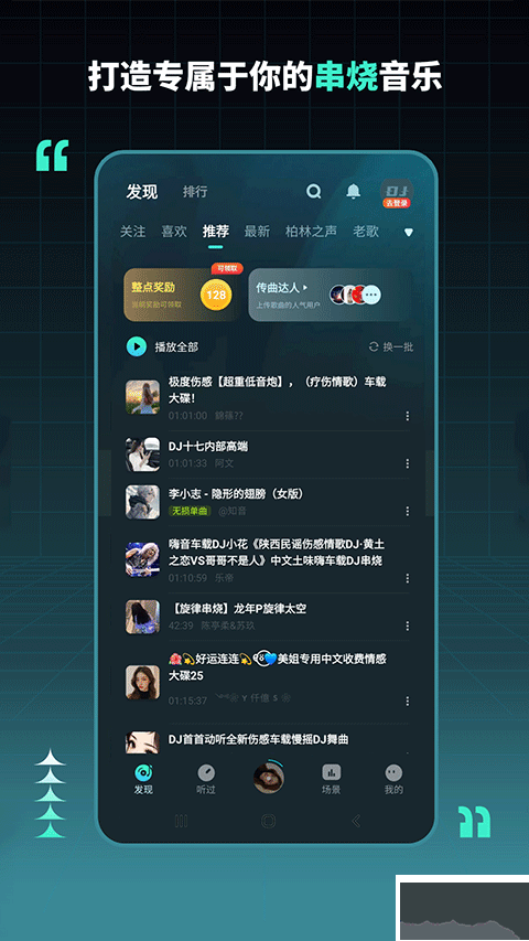 DJ串燒集app