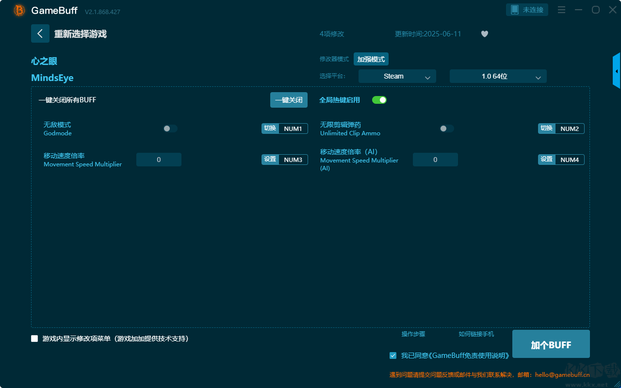 心之眼四項修改器電腦版