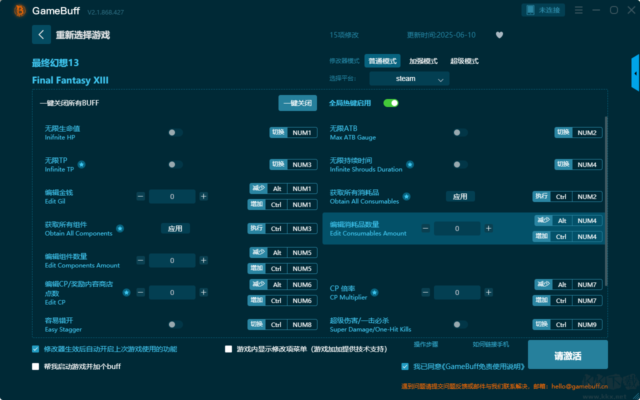 最終幻想13十五項(xiàng)修改器最新版