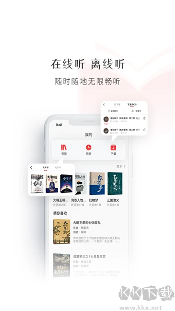 新語聽書app