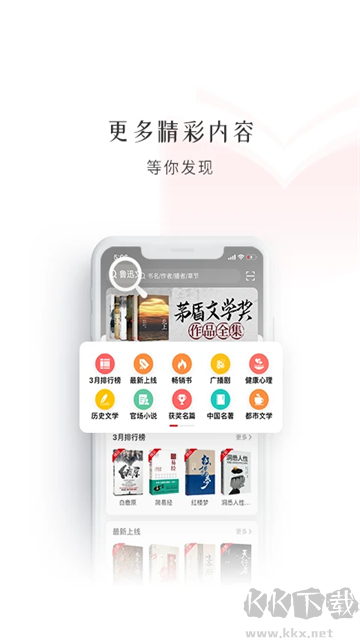 新語聽書app