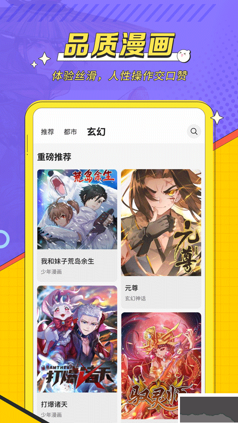 掌閱漫畫(huà)app