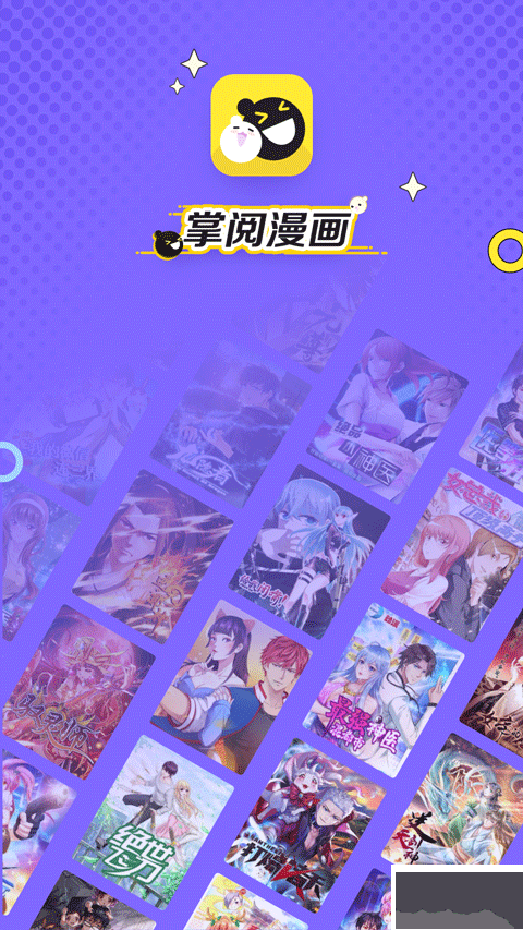 掌閱漫畫(huà)app