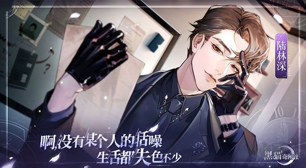 黑貓奇聞社官方正版