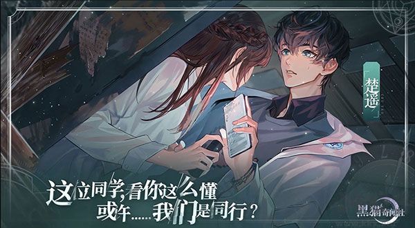 黑貓奇聞社官方正版