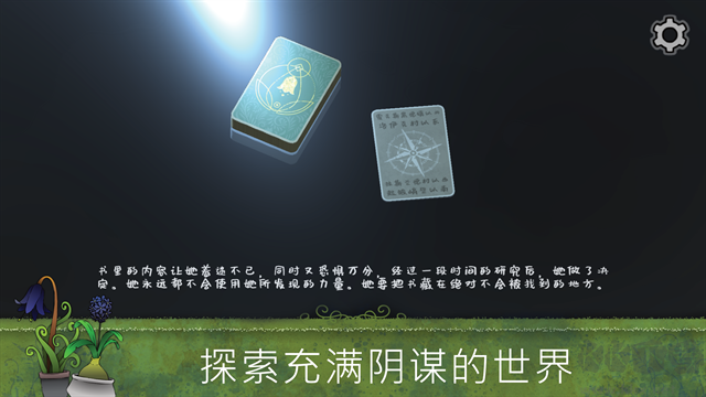 奇異園藝手機版