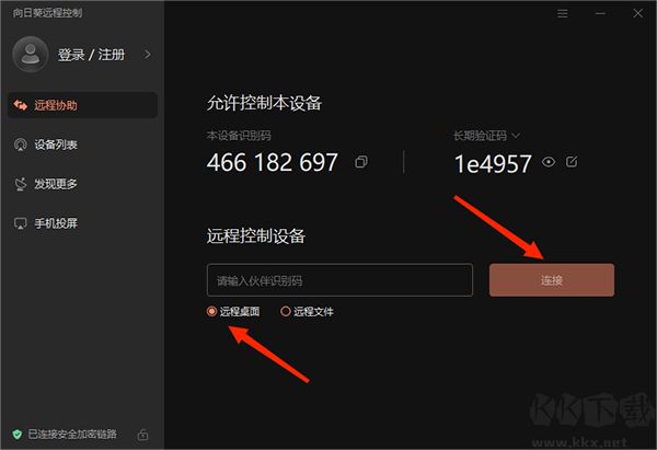 向日葵遠(yuǎn)程控制