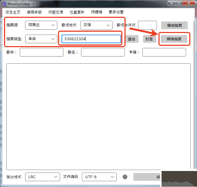 163musiclyrics使用教程
