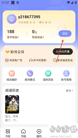 拾貝小說官方版