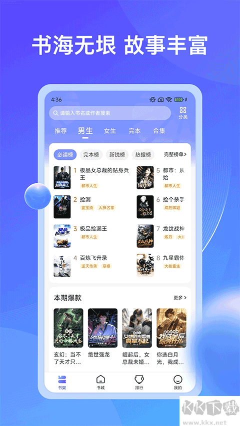 拾貝小說官方版