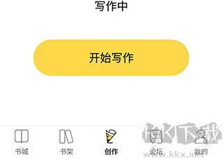 全民寫小說app官方版