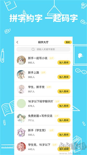 全民寫小說app官方版