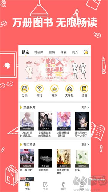 全民寫小說app官方版