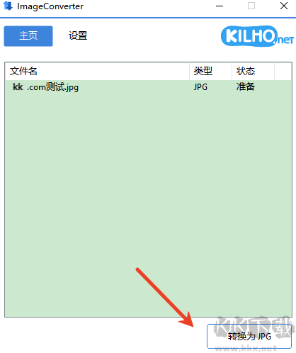 imageconverter軟件使用教程