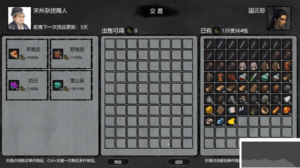 大宋英雄傳(SongHeros)客戶端