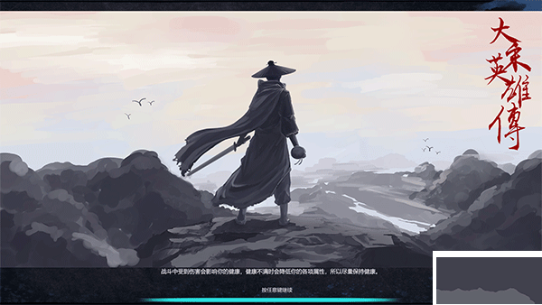 大宋英雄傳(SongHeros)客戶端