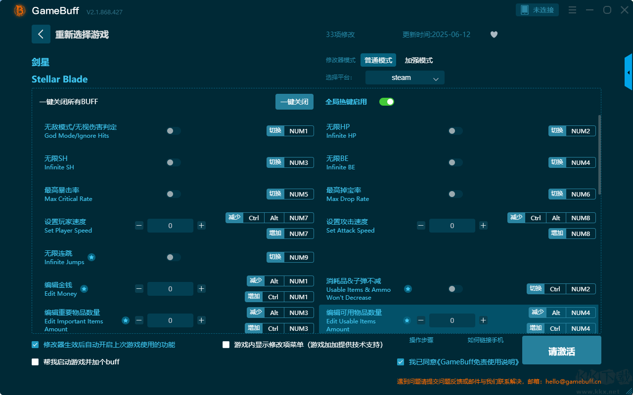 劍星三十三項修改器