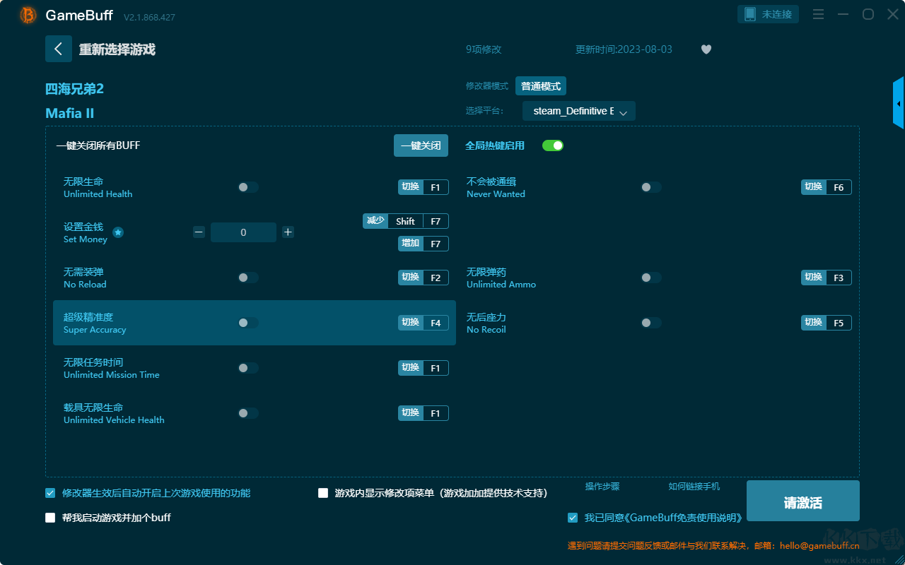四海兄弟2九項修改器最新版