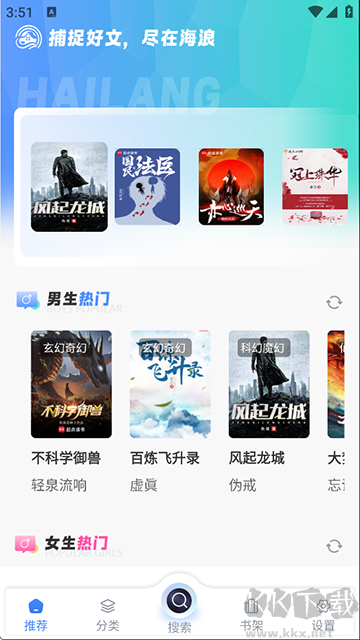 海浪書屋安卓版