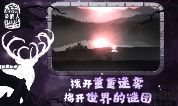 麋鹿人手機(jī)版
