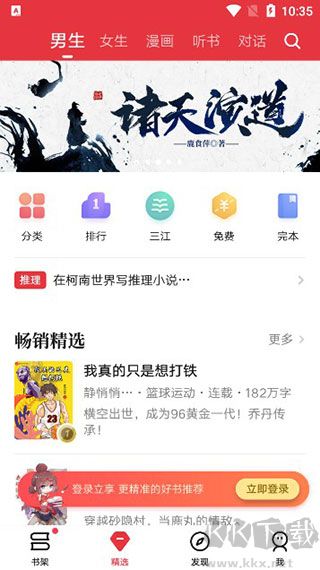 起點中文網(wǎng)安卓版