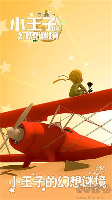 小王子的幻想謎境安卓版