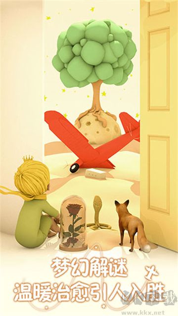 小王子的幻想謎境安卓版