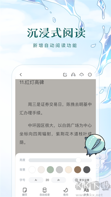 長佩小說app安卓版