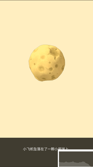 小王子的幻想謎境安卓版