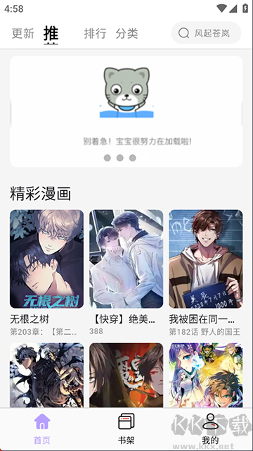 酷漫星App