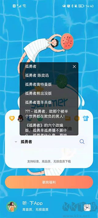 聽(tīng)下app官方版