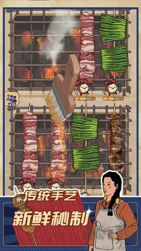 王藍(lán)莓的燒烤攤手機(jī)版