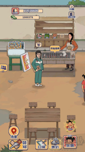 王藍(lán)莓的燒烤攤手機(jī)版