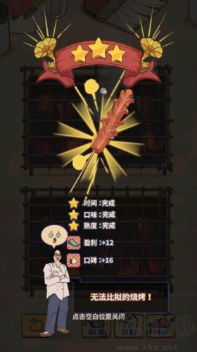 王藍(lán)莓的燒烤攤手機(jī)版