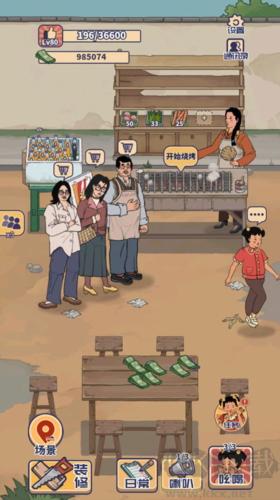 王藍(lán)莓的燒烤攤手機(jī)版