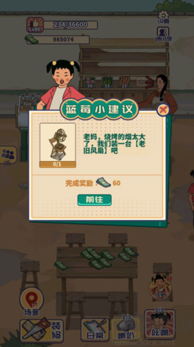 王藍(lán)莓的燒烤攤手機(jī)版