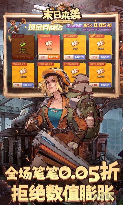 末日來(lái)襲0.05折扣版