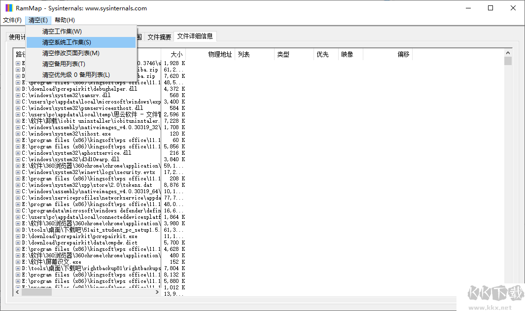 RAMMap(內(nèi)存分析清理工具)