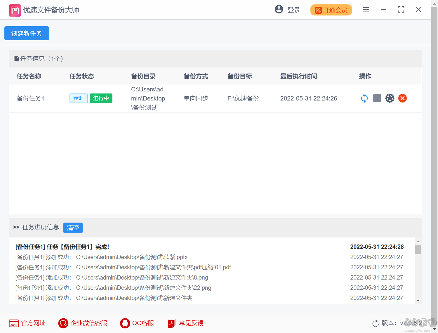 優(yōu)速文件備份大師專業(yè)版
