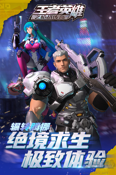 王者英雄之槍戰(zhàn)傳奇游戲