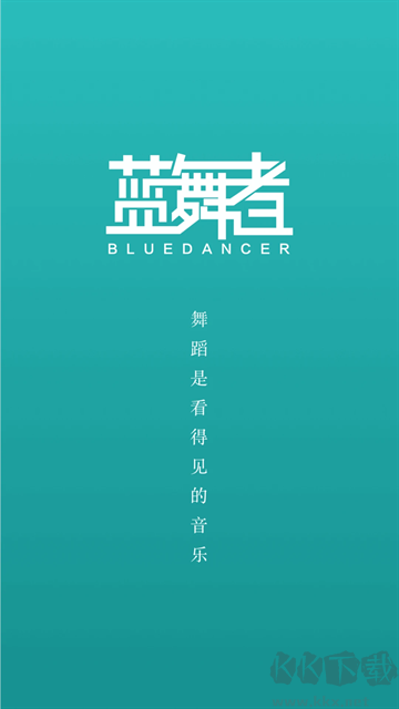 藍(lán)舞者安卓版