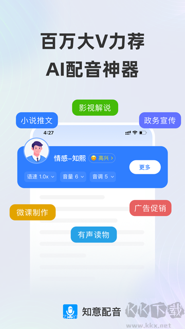 知意配音免費版