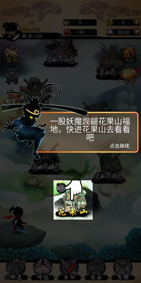 悟空快打修仙傳