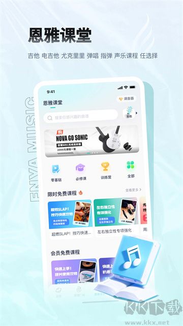 恩雅音樂app官方版