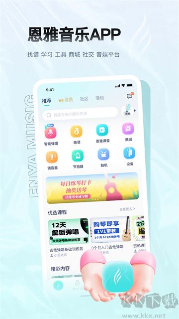 恩雅音樂app官方版