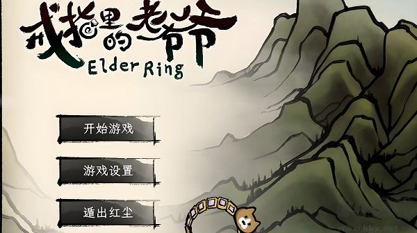 戒指里的老爺爺中文版