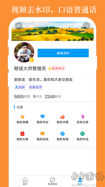 朗讀大師手機(jī)版